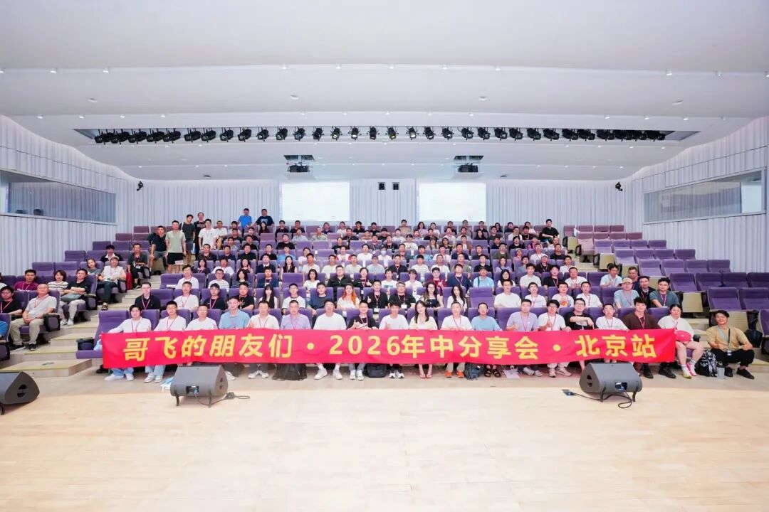 北京站全场大合影